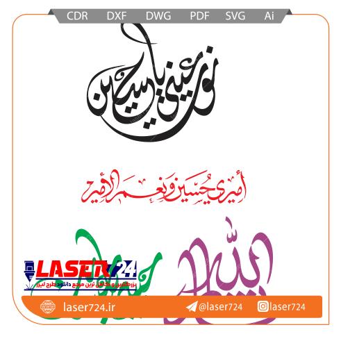 تصویر طرح برش وکتور امام حسینی(ع) #1